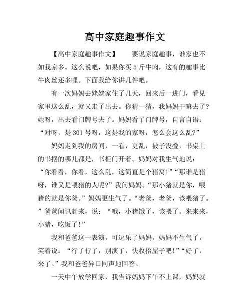 以家庭为话题的作文弟弟写作业怎么写（《家庭》）