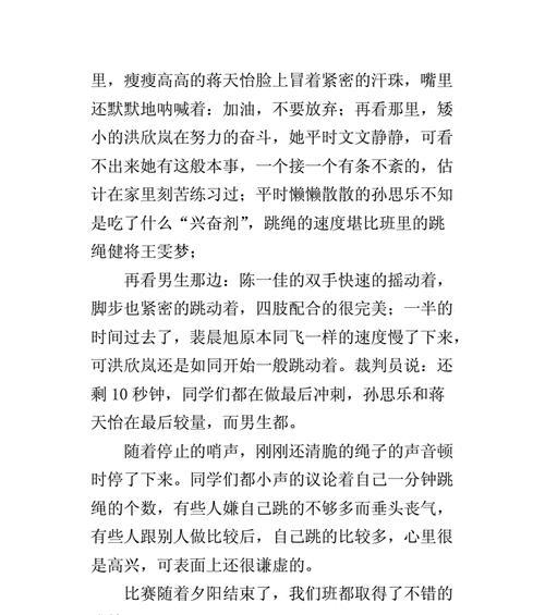 以跳绳为题目的作文怎么写（《小学生的暑假——跳绳成长记》）