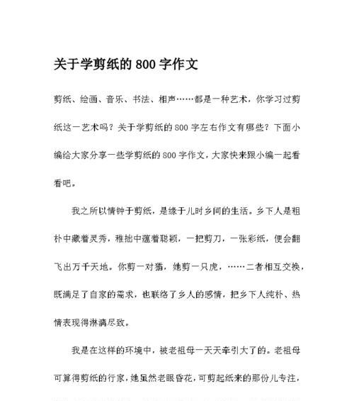 关于剪纸的作文怎么写（《剪纸的神奇魔力》）
