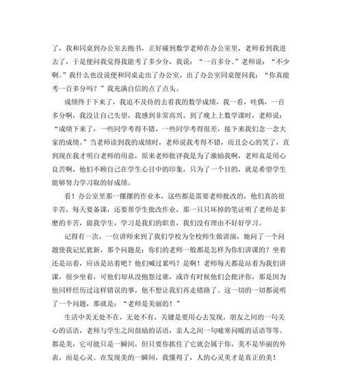 以美的瞬间为话题的作文200字怎么写（《寻找永恒的美丽》）