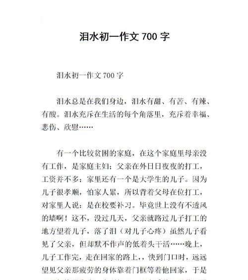 我流泪的作文怎么写（《外婆的温柔与离别的悲伤》）
