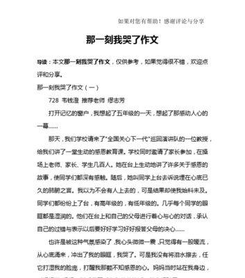 我流泪的作文怎么写（《外婆的温柔与离别的悲伤》）