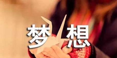 带着梦想出发的作文怎么写500字（《出发，追逐梦想》）