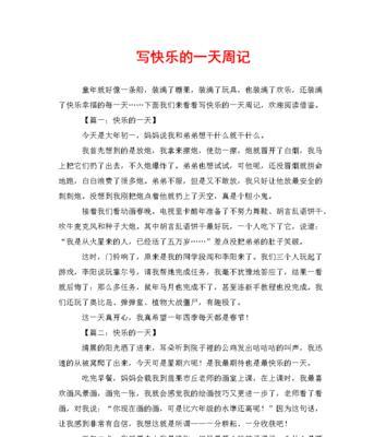 写快乐的星期天的作文要求400字呀!（《快乐的星期天》）