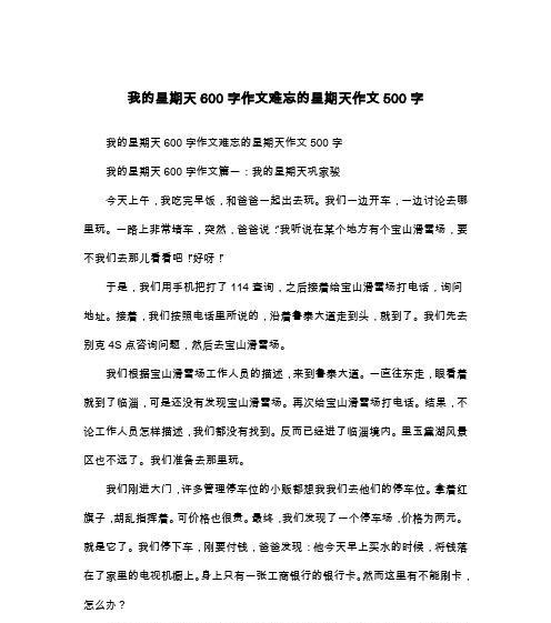 写快乐的星期天的作文要求400字呀!（《快乐的星期天》）