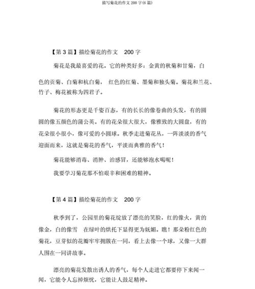 美丽的菊花作文怎么写要300个字（《美丽的菊花》）