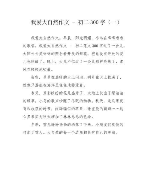 以大自然为主题的作文怎么写（《自然给我回应了》）