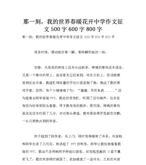 花开了的作文800字（《桂花绽放的初二》）