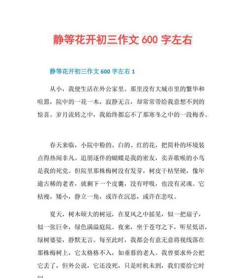 花开了的作文800字（《桂花绽放的初二》）