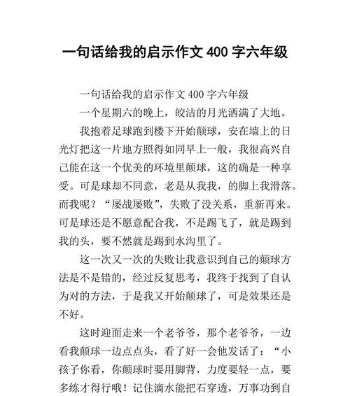 以启示为话题的作文,时间（《路口的选择》）