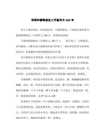 以植物为主题的写话（《植物的成长》）