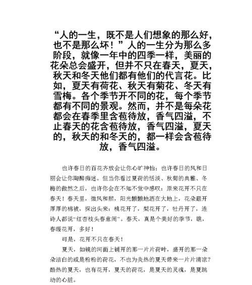有关那一刻春暖花开的作文600字（《那一刻春暖花开》）