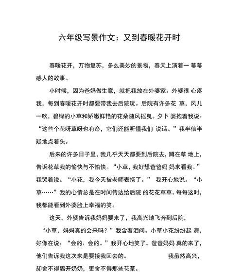 有关那一刻春暖花开的作文600字（《那一刻春暖花开》）