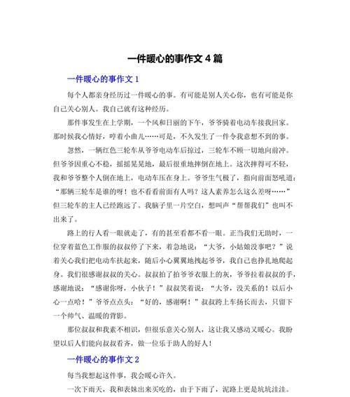 关心他人的作文怎么写（《爱的回馈》）