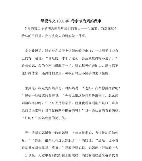 以母爱为话题的作文怎么写（《重逢母爱的奇妙旅程》）