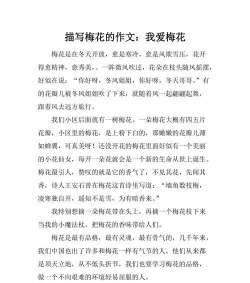以梅花为主题写一篇作文（《梅花傲雪天路》）