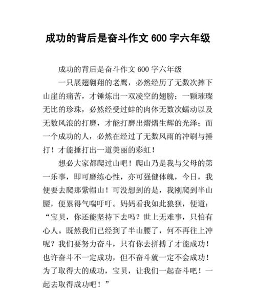 小学生写作文的技巧和方法（《成功》）