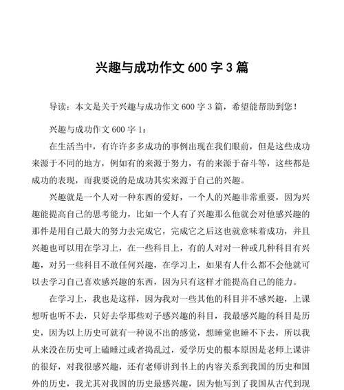 小学生写作文的技巧和方法（《成功》）