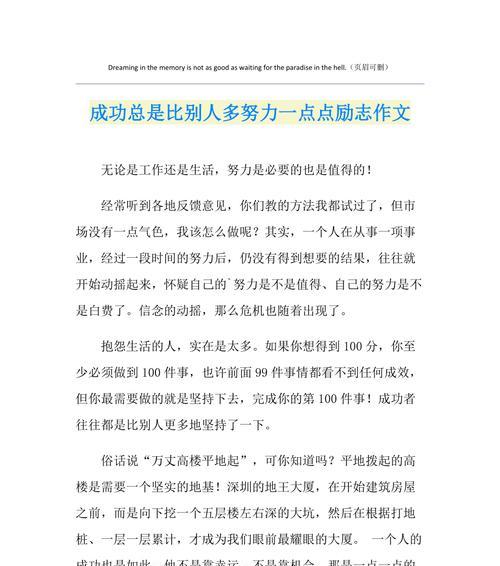 小学生写作文的技巧和方法（《成功》）