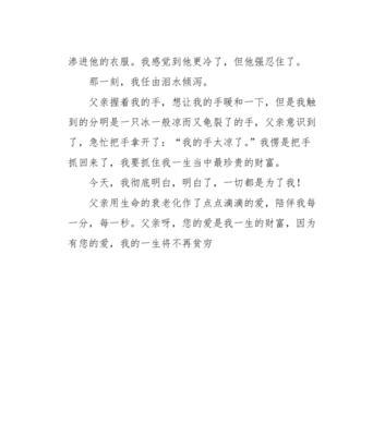 父母的爱这篇作文怎么写（《无言的守护》）