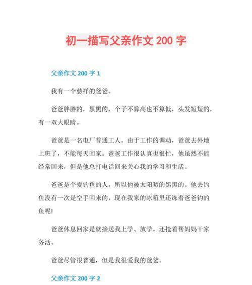 父母的爱这篇作文怎么写（《无言的守护》）