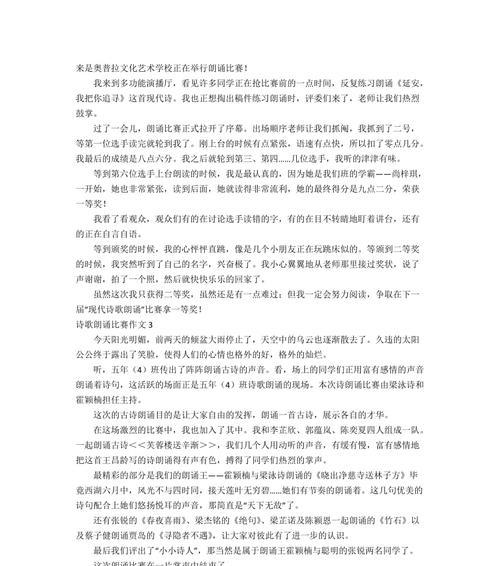 以诗歌朗诵比赛为话题的作文怎么写（《诗歌朗诵比赛》）