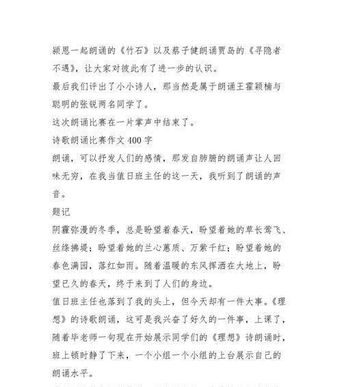 以诗歌朗诵比赛为话题的作文怎么写（《诗歌朗诵比赛》）