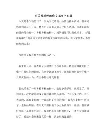 树叶作文800字作文和高中（《小树叶的奇遇记》）