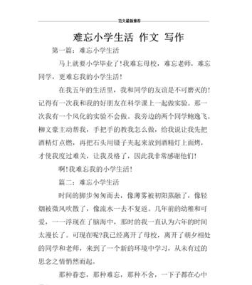 以生活为话题的作文怎么写（《2024假期生活》）