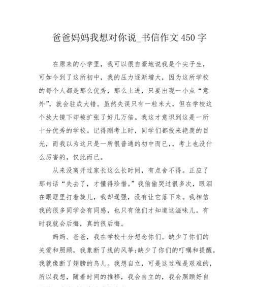 以爸爸我想对你说为话题的作文怎么写（《爸爸我想对你说》）