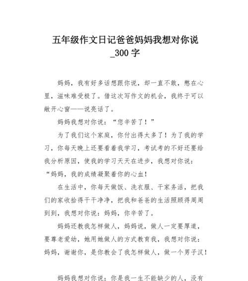 以爸爸我想对你说为话题的作文怎么写（《爸爸我想对你说》）