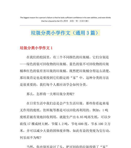 垃圾分类的作文怎么写三年级（《垃圾分类》）