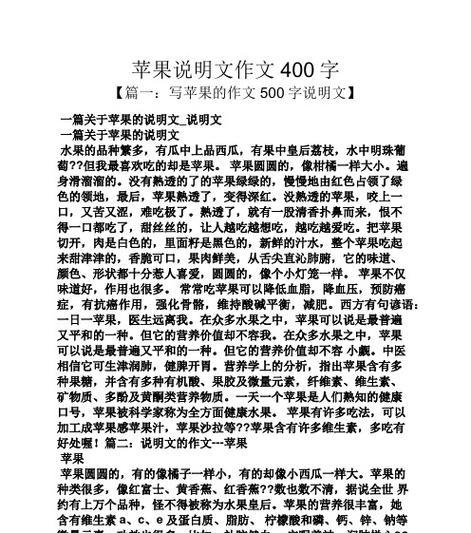描写苹果的作文怎么写?（《苹果的诱惑》）