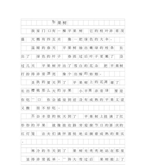 描写苹果的作文怎么写?（《苹果的诱惑》）