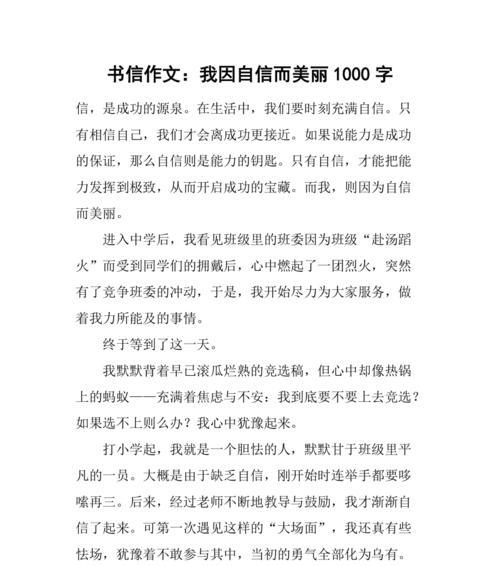 以自信为话题的作文怎么写（《自信》）