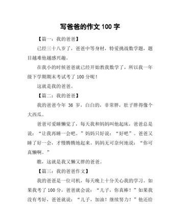 我爱爸爸的作文怎么写?（《我爱爸爸》）