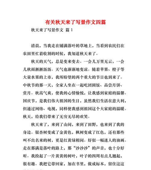 关于枫树的作文有哪些（《红枫树》）