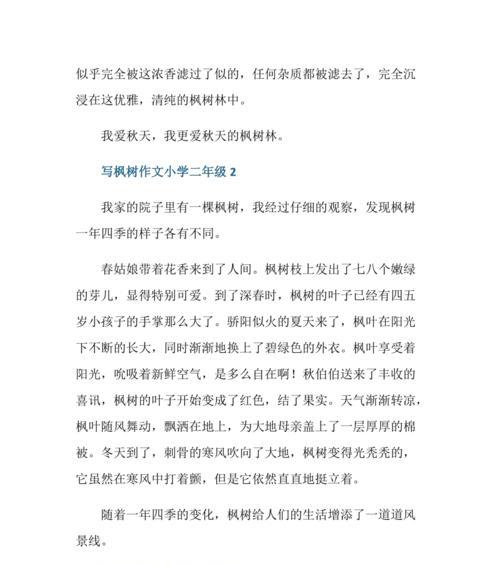 关于枫树的作文有哪些（《红枫树》）