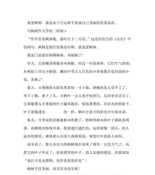 关于枫树的作文有哪些（《红枫树》）