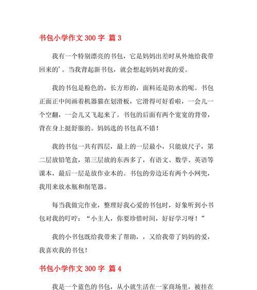 以我的书包为话题的作文怎么写（《一只书包的初三生活》）