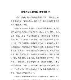 以我的书包为话题的作文怎么写（《一只书包的初三生活》）