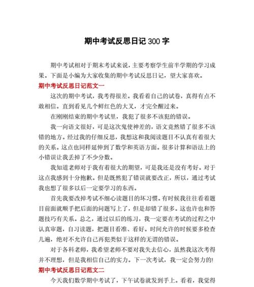 有关反思的作文怎么写（《反思》）