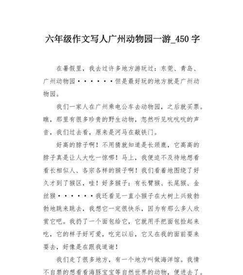 一篇关于动物园的作文怎么写（《动物园之行：探寻大自然奥秘》）