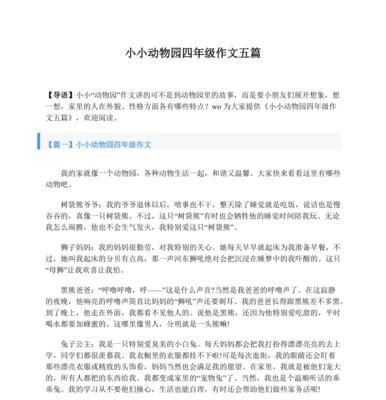 一篇关于动物园的作文怎么写（《动物园之行：探寻大自然奥秘》）