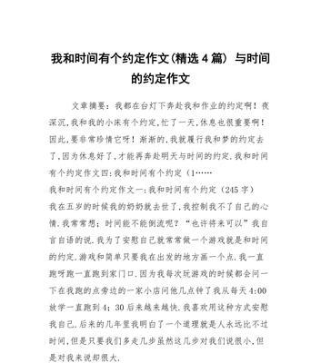 《时间都去哪儿了》作文（《时间如梦逝，无法挽留》）