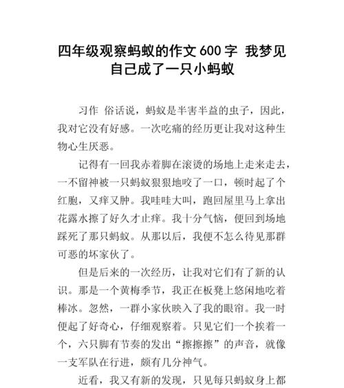 有关蚂蚁作文怎么命题（《寻找最珍贵的宝藏》）