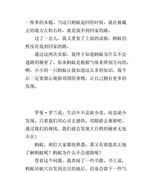 有关蚂蚁作文怎么命题（《寻找最珍贵的宝藏》）