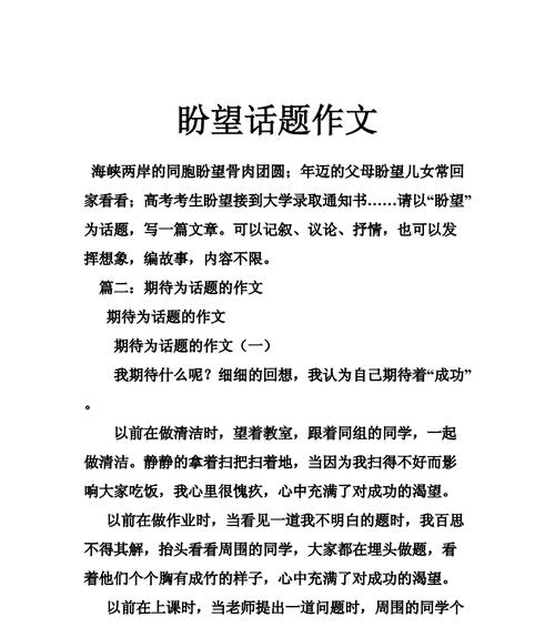 关于渴望的作文怎么写（《梦想与实现——以渴望为主题的小故事》）