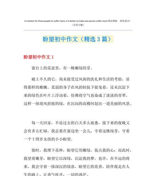 关于渴望的作文怎么写（《梦想与实现——以渴望为主题的小故事》）
