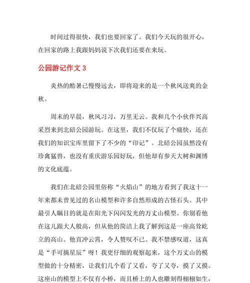 以游记3为话题的作文怎么写（《五一游记：难忘的泡温泉之旅》）